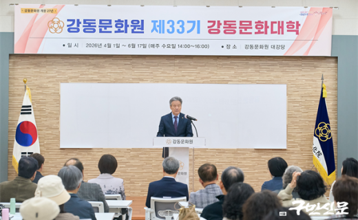 강동문화원, 제33기 江東文化大學 개강